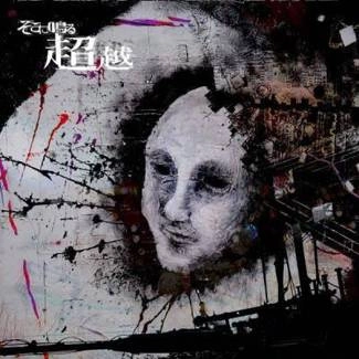 SOKONINARU Choetsu CD
