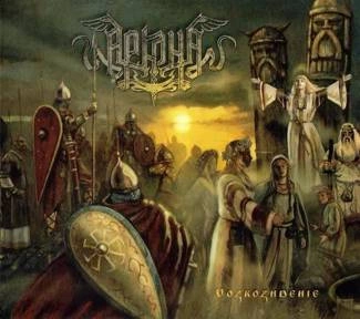 ARKONA Vozrozhdenie Limited Edition CD DIGIPAK