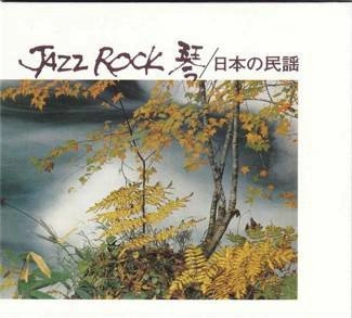 TADAO SAWAI & KAZUE SAWAI & HOZAN YAMAMOTO & SADANORI NAKAMURA & TATSURO TAKIMOTO & TAKESHI INOMATA Jazz Rock CD